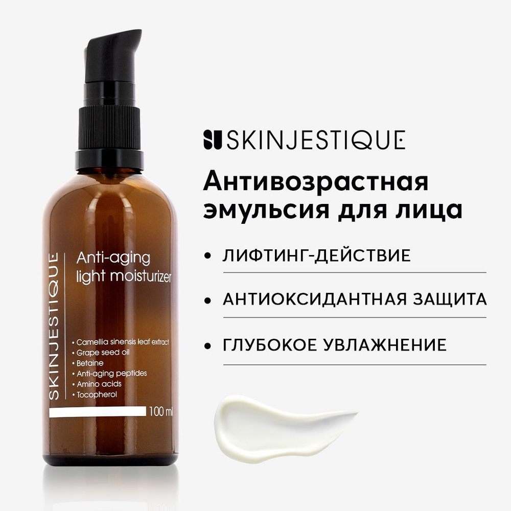 Skinjestique Легкая антивозрастная эмульсия для лица Anti-aging light moisturizer  #1