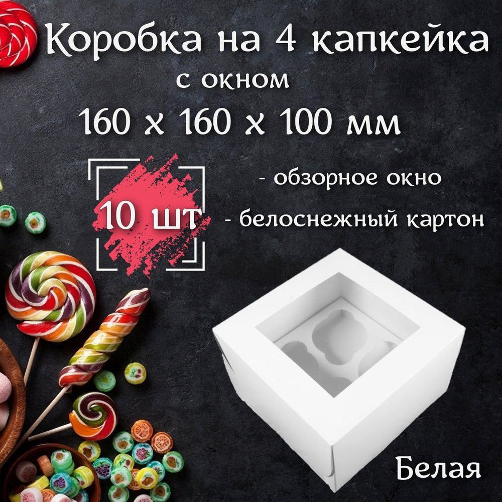 Коробка для продуктов, 16х16 см х10 см, 10 шт #1