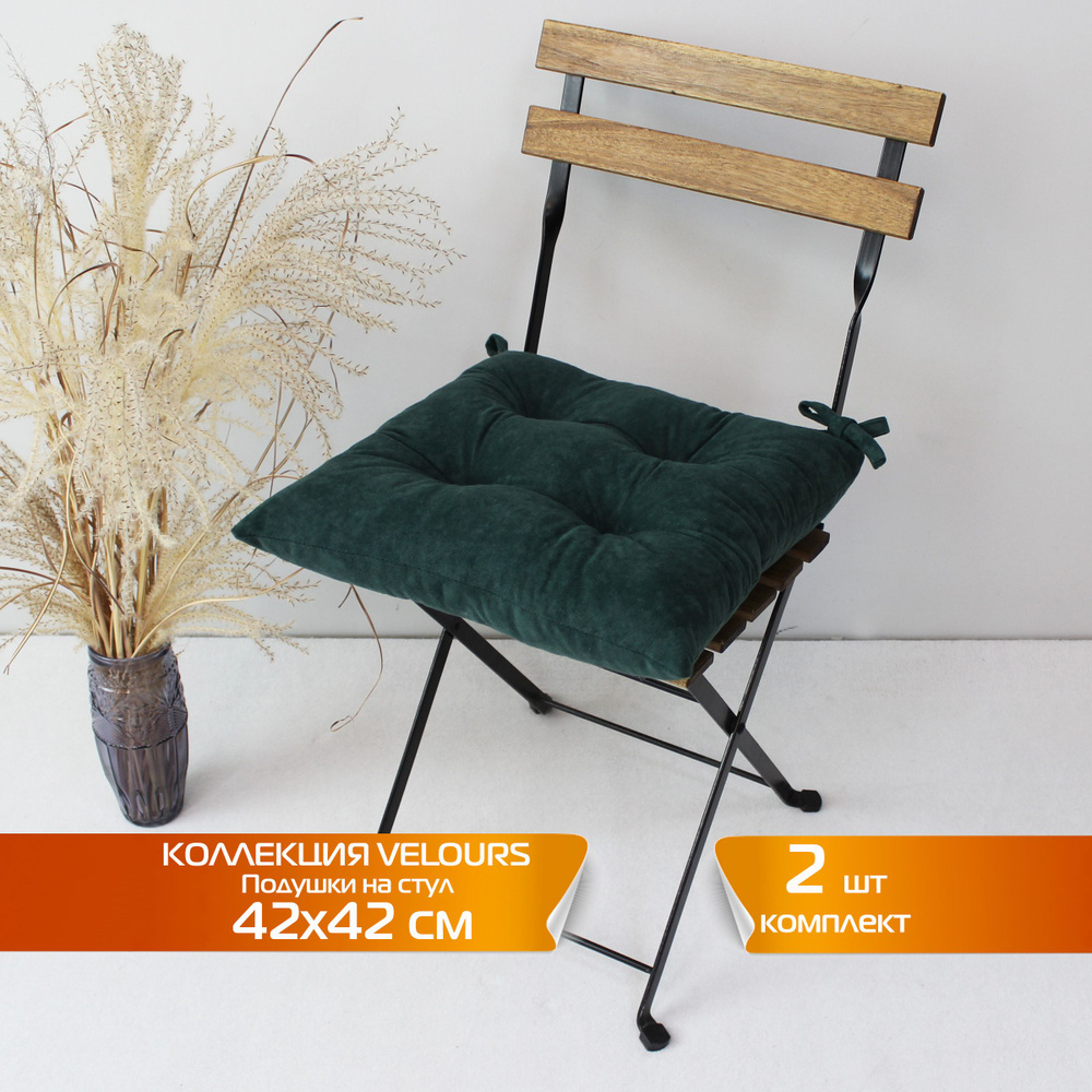 Комплект подушек для сиденья МАТЕХ VELOURS 2 шт. 42х42 см. Цвет темно-зеленый, арт. 64-848  #1
