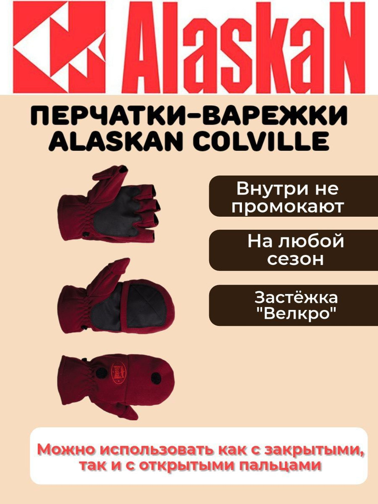 Перчатки Alaskan #1