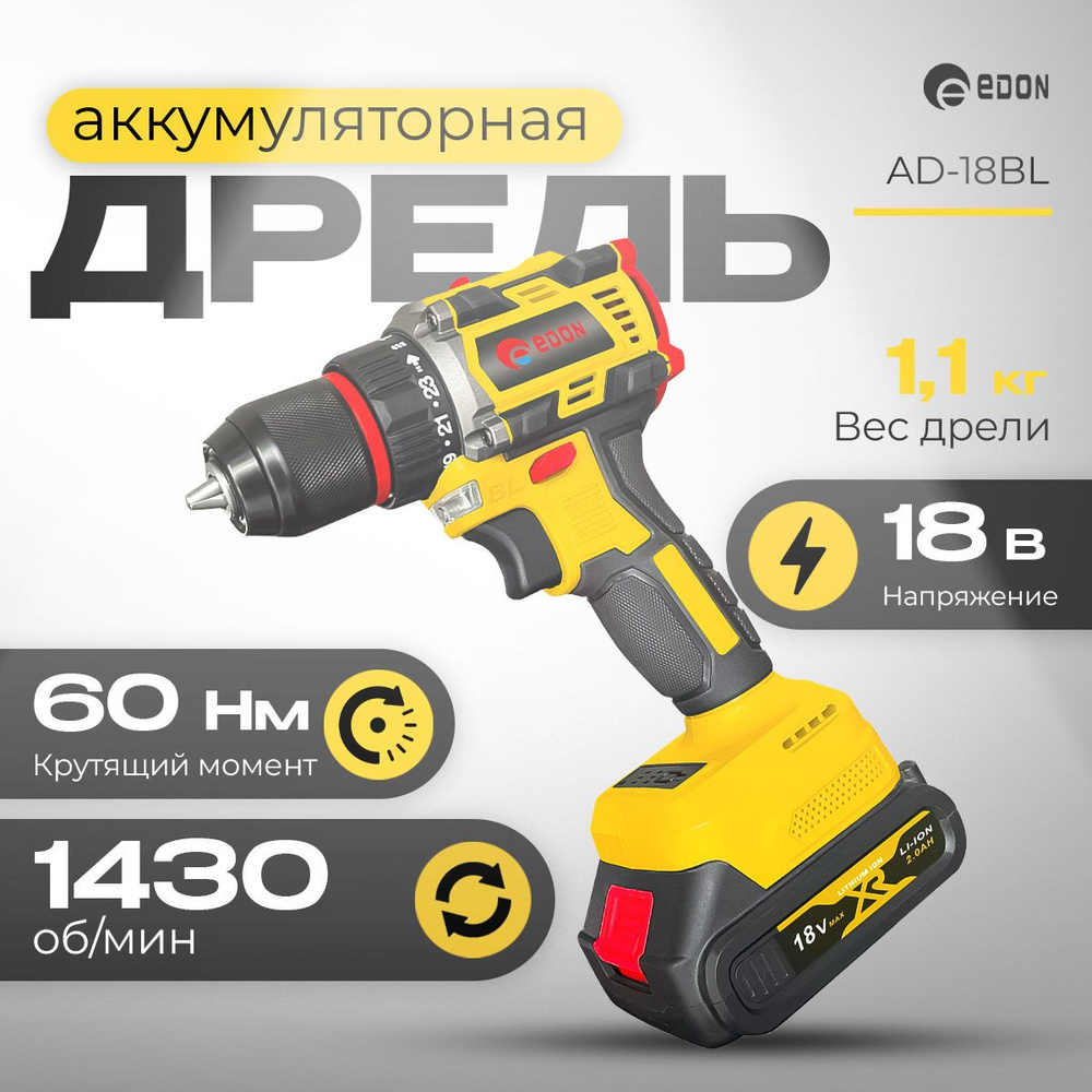 Дрель-шуруповерт аккумуляторная Edon AD-18BL набор #1