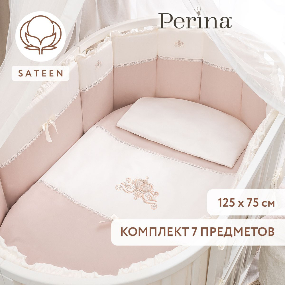 Комплект белья PERINA "Эстель Oval" из сатина для новорожденных в детскую овальную кроватку 125х75см, #1