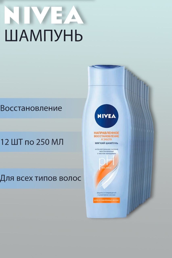 Nivea Шампунь для волос восстановление и забота с маслом макадамии, 12 шт по 250 мл.  #1