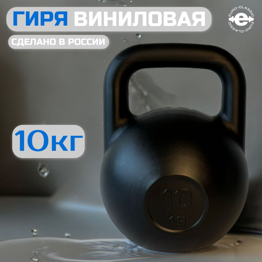 Гиря 10 кг виниловая #1