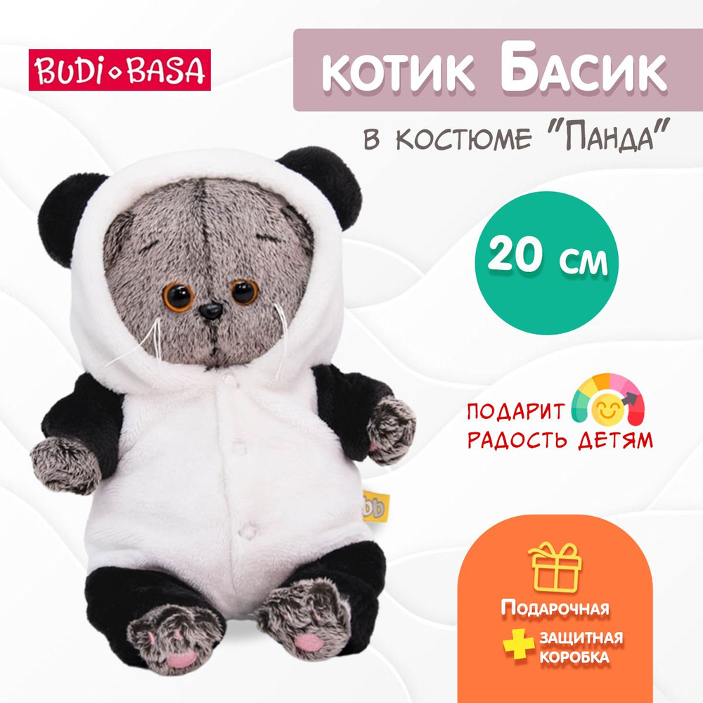 Кот Басик в комбинезоне "Панда" 20 см Budi Basa #1