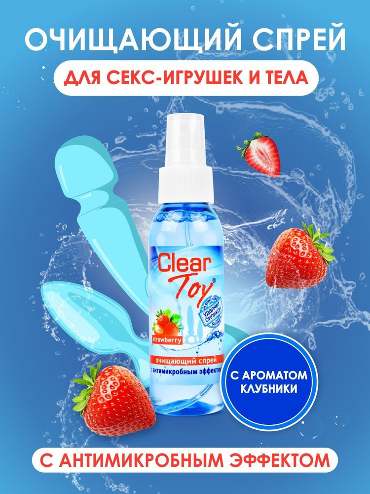 Очищающий спрей с ароматом клубники CLEAR TOY STRAWBERRY (100 мл) #1