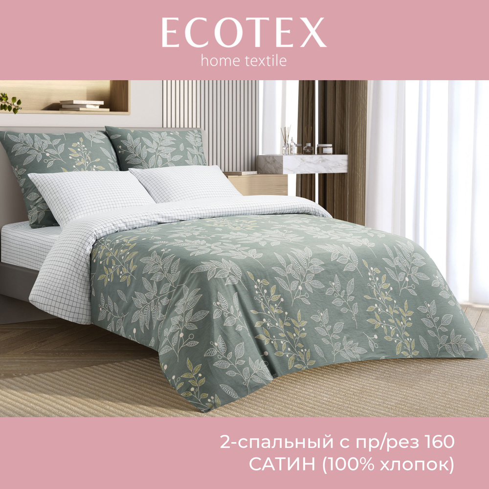 Комплект постельного белья Ecotex Гармоника 2 спальный макс простыня (160x200X20) на резинке/простыня #1