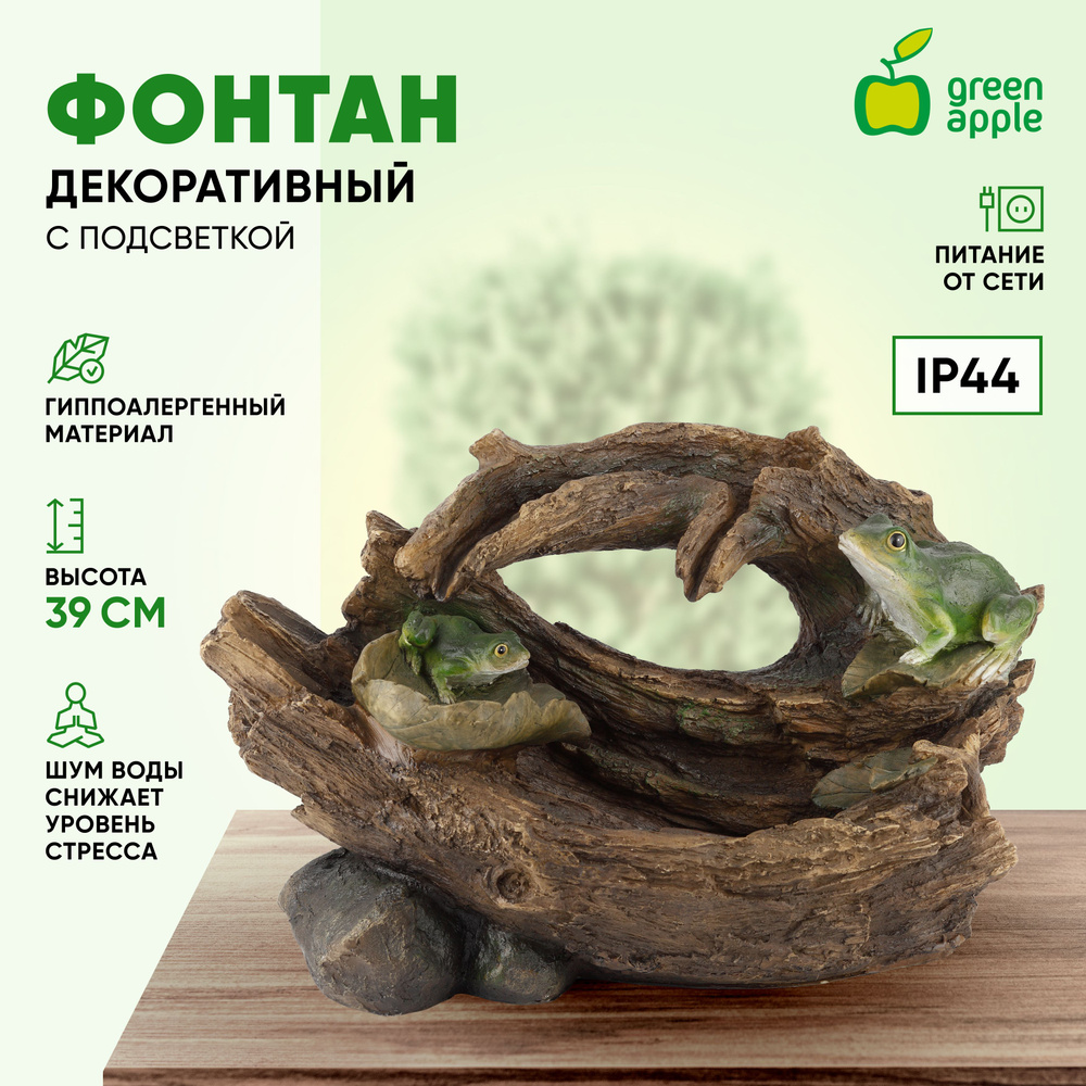 Фонтан декоративный садовый уличный Лягушки GA-03446 GREEN APPLE / Фонтанчик 39 см / Товары для дачи #1