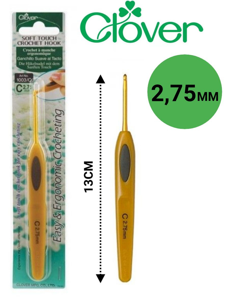 Крючок для вязания Clover Soft Touch 2,75 мм ( Кловер ) #1