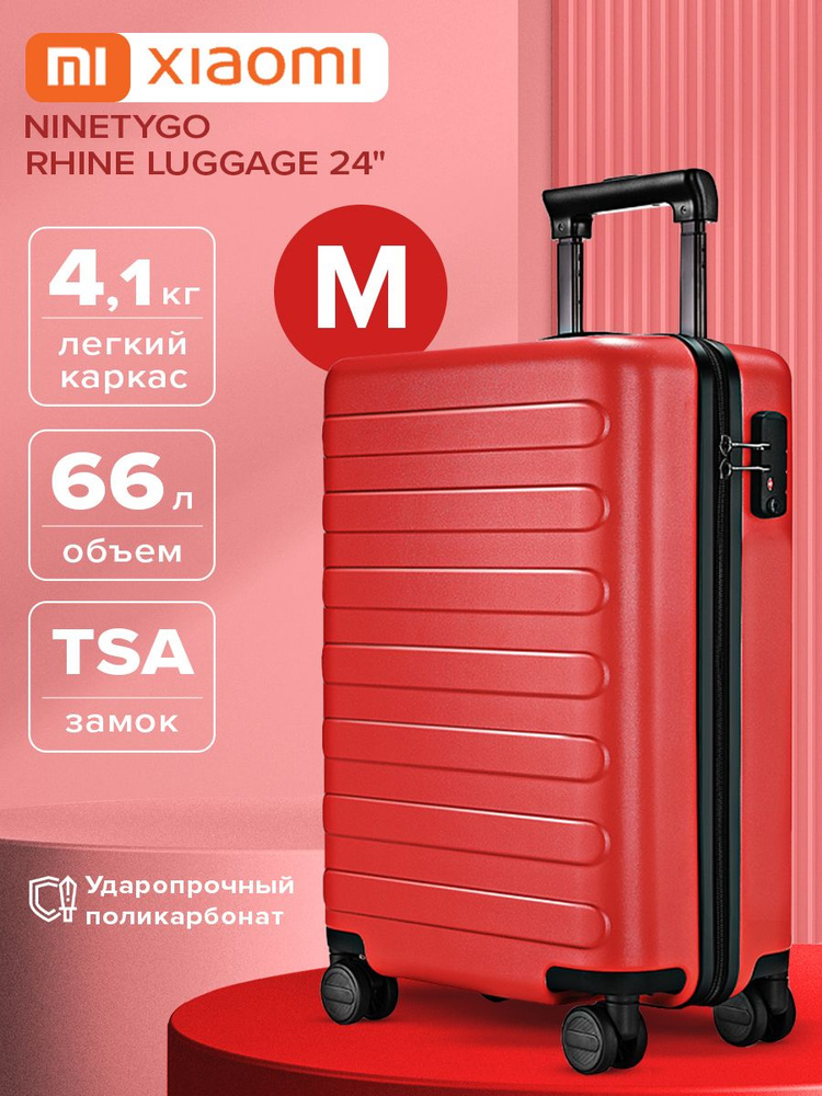 Средний дорожный чемодан на колесах M для багажа в самолёт Xiaomi Ninetygo Rhine Luggage 24'' красный #1