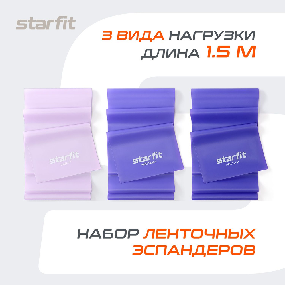 Лента для пилатеса STARFIT ES-201, фиолетовый, набор 3 шт. #1