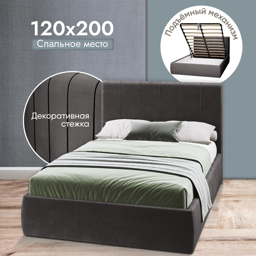 Односпальная кровать 120х200 с подъемным механизмом, Монако с мягким изголовьем для дома и спальни, ортопедическое #1