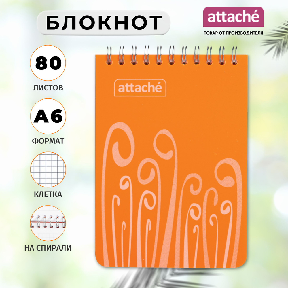 Блокнот Attache, А6, 80 листов, в клетку, на спирали #1