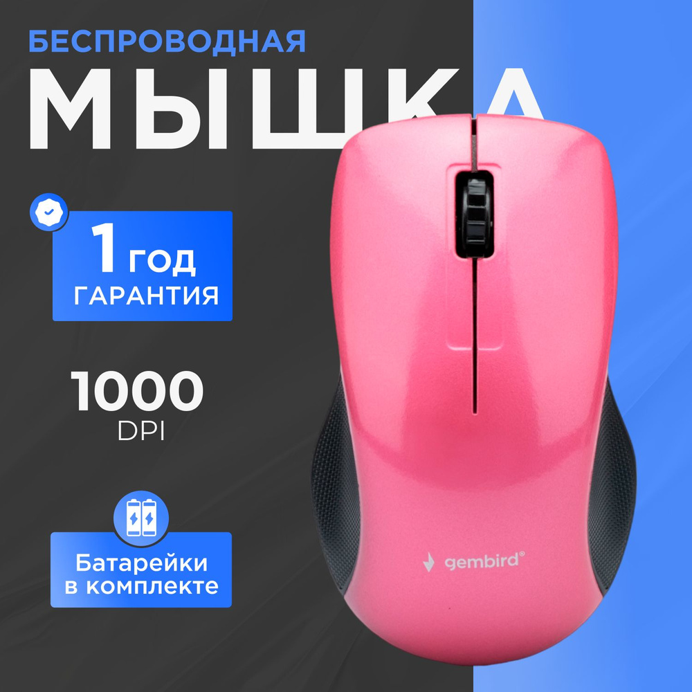 Беспроводная мышь Gembird MUSW-370 #1