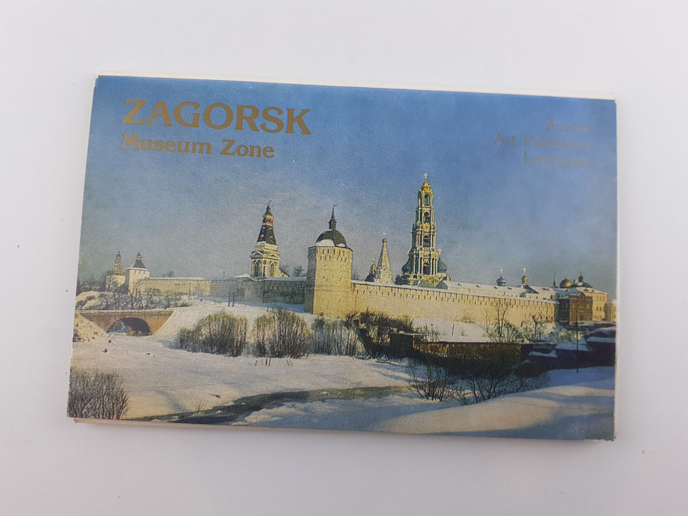 Zagorsk. Museum Zone #1