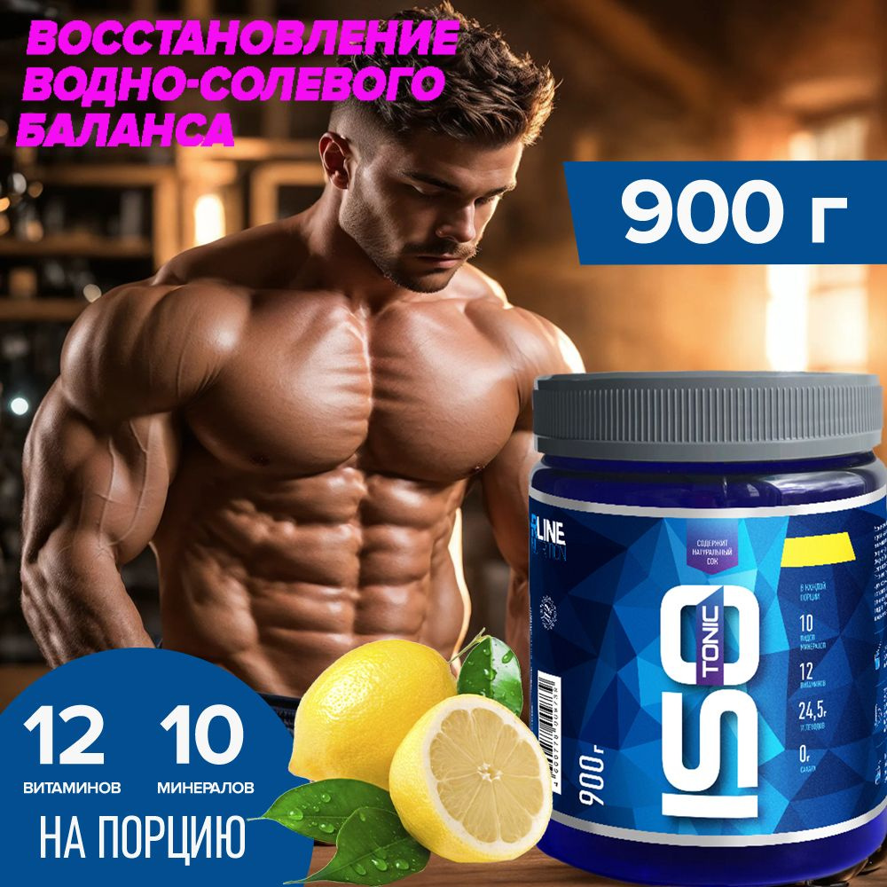 Изотоник Rline Isotonic лимон 900 г #1