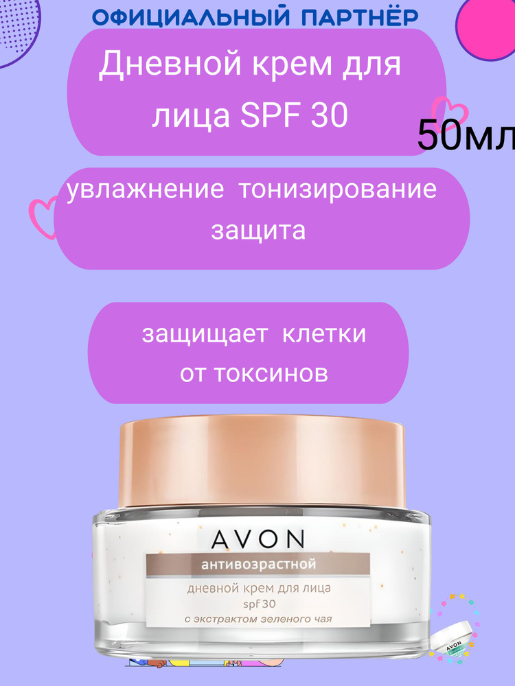 Антивозрастной дневной крем для лица SPF 30, 50 мл #1