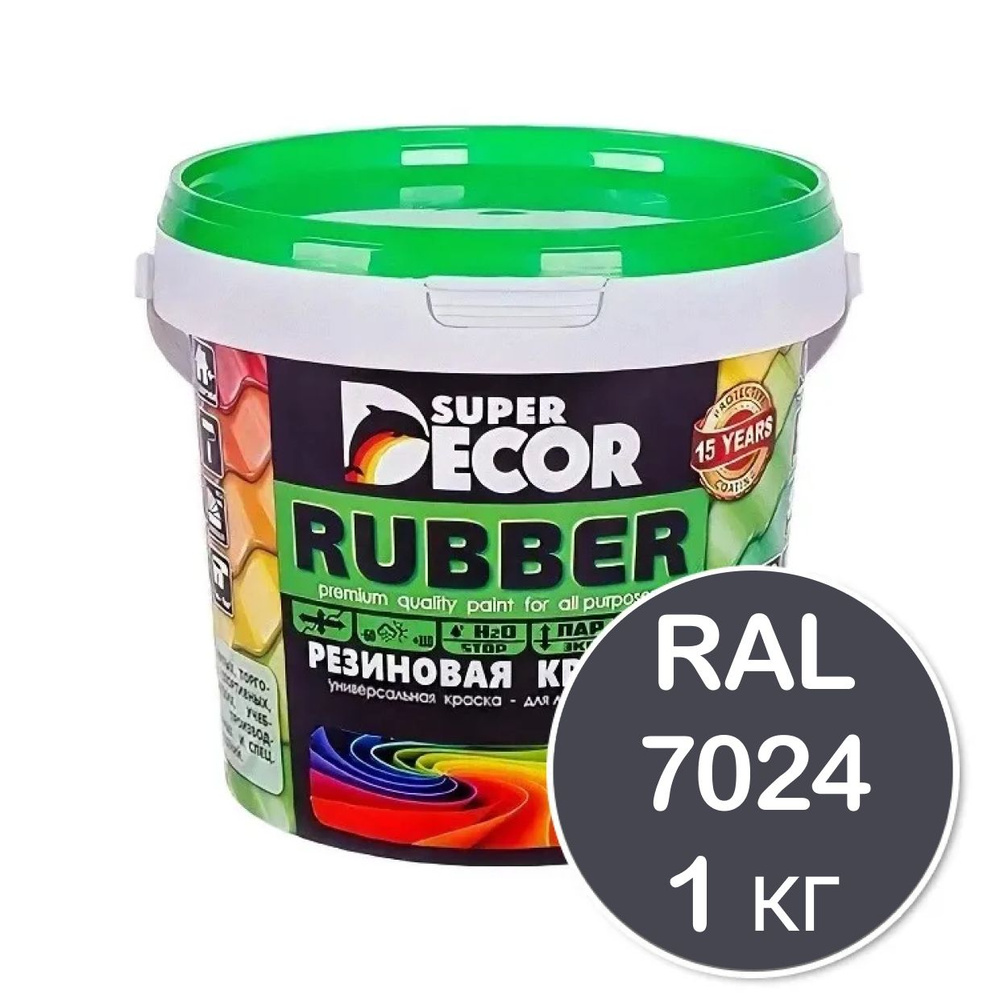 Резиновая краска Super Decor Rubber RAL 7024 (СЕРЫЙ ГРАФИТ) 1кг #1