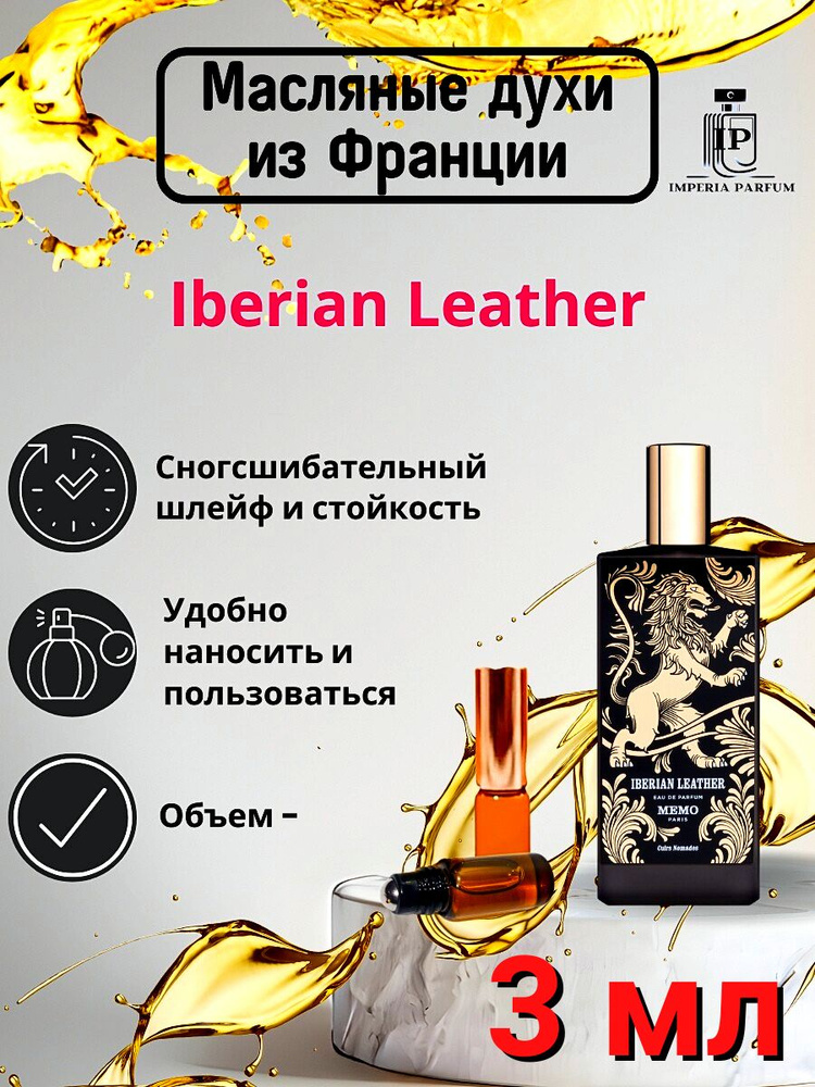 Iberian Leather/Ибериан Леатхер Духи Масляные Стойкие #1