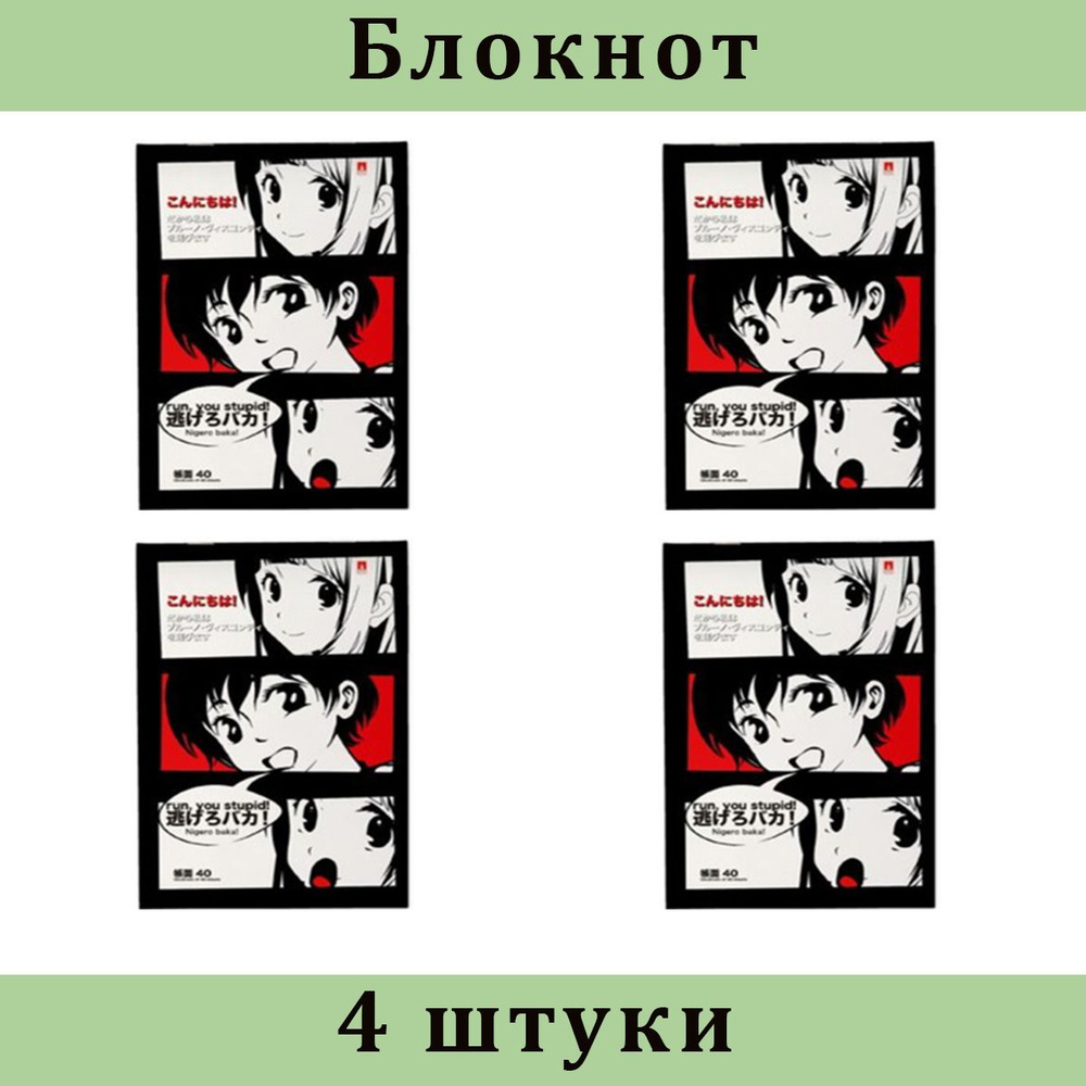 Альт, Блокнот А5, 40 листов Manga Anime, обложка картон, МИКС, 4 штуки  #1