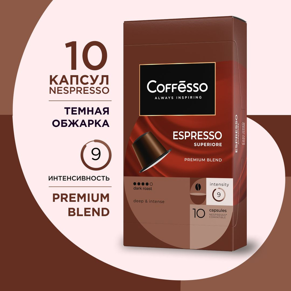 Кофе в капсулах Coffesso "Espresso Superiore" арабика 100%, темная обжарка, интенсивность 10, с шоколадными #1