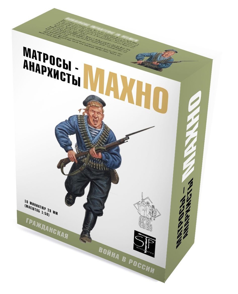 Игровой набор солдатиков Матросы-анархисты Махно Гражданская война в России Высота 28 мм  #1