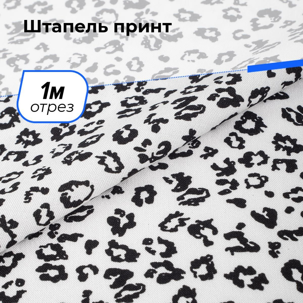 Ткань для шитья одежды и рукоделия Штапель принт, отрез 1 м*140 см, цвет мультиколор  #1