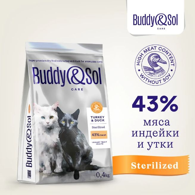 Сухой корм Buddy&Sol Care Sterilized для стерилизованных кошек суперпремиум-класса, с уткой и индейкой, #1