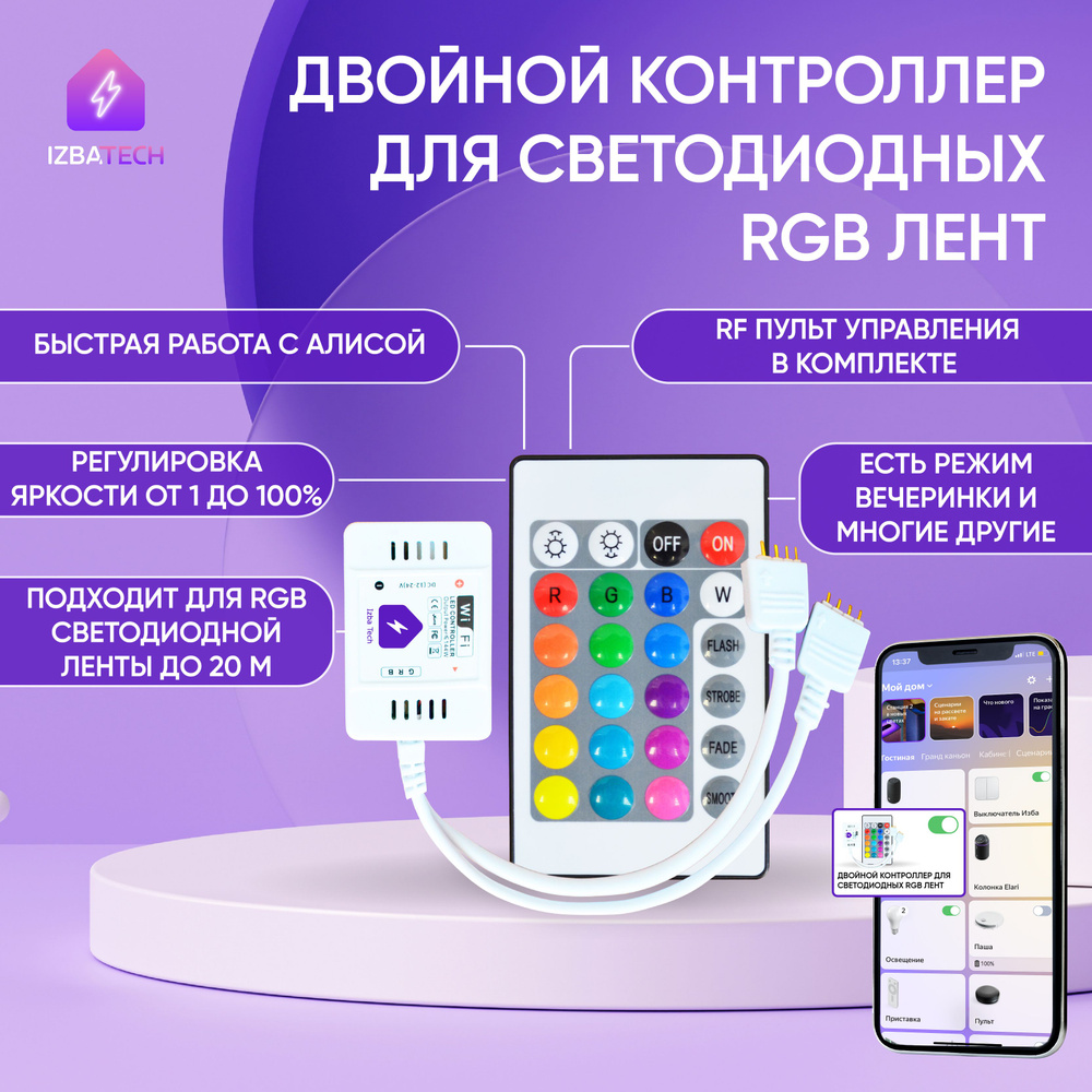 Умный диммер WIFI+RF контроллер цветной светодиодной RGB ленты для Алисы 144w с пультом ДУ  #1