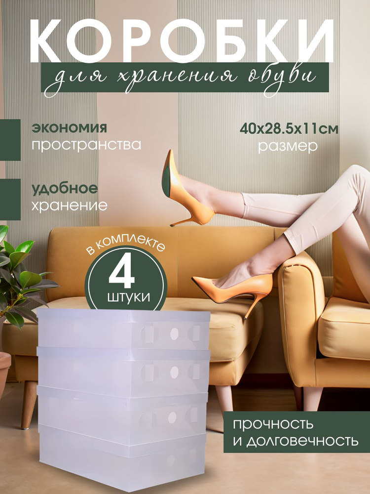 Коробки для сапог 40х28,5х11 см 4 шт. #1