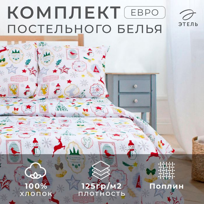 Постельное бельё Этель евро Зимний винтаж 200*217 см, 240*220 см, 70*70 см -2 шт  #1