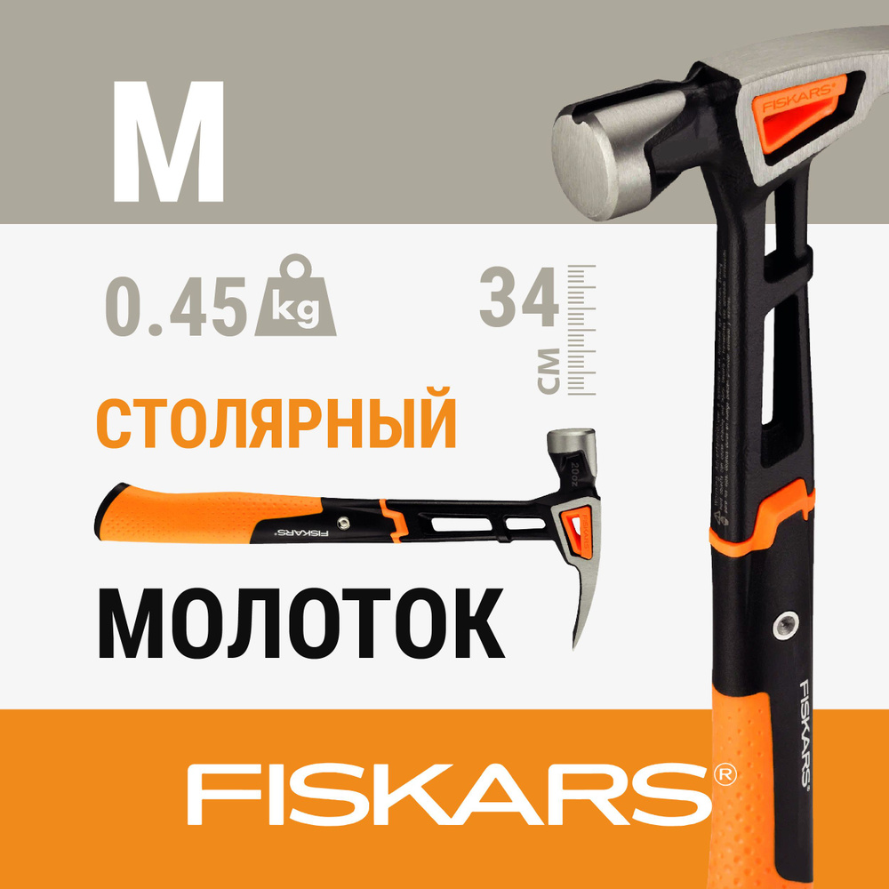 Fiskars Молоток Столярный 455г #1