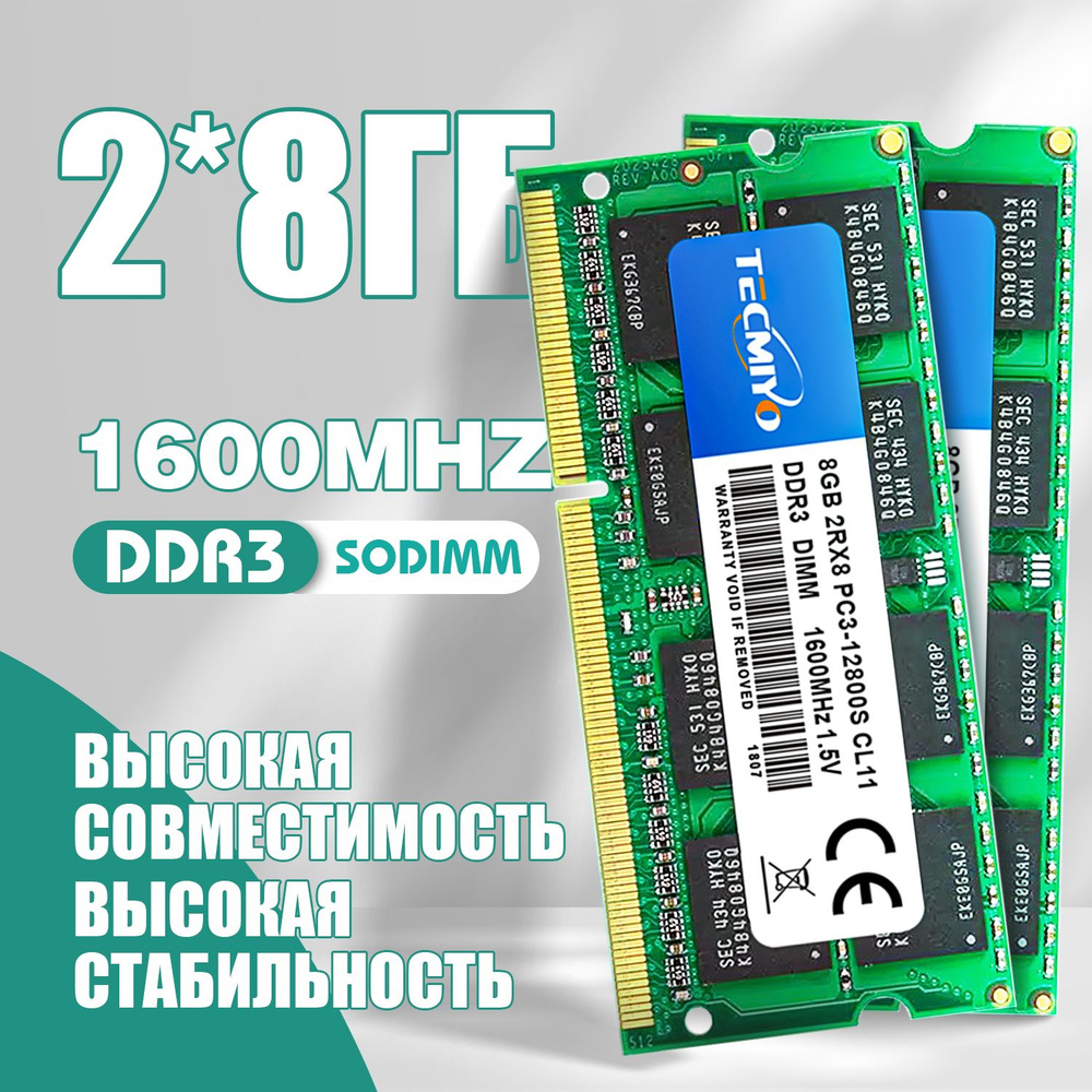 TECMIYO Оперативная память SODIMM 2xDDR3 8GB 1600MHz для ноутбука 2x8гб 2x8 ГБ (PC3-12800s CL11 PIN 204 #1