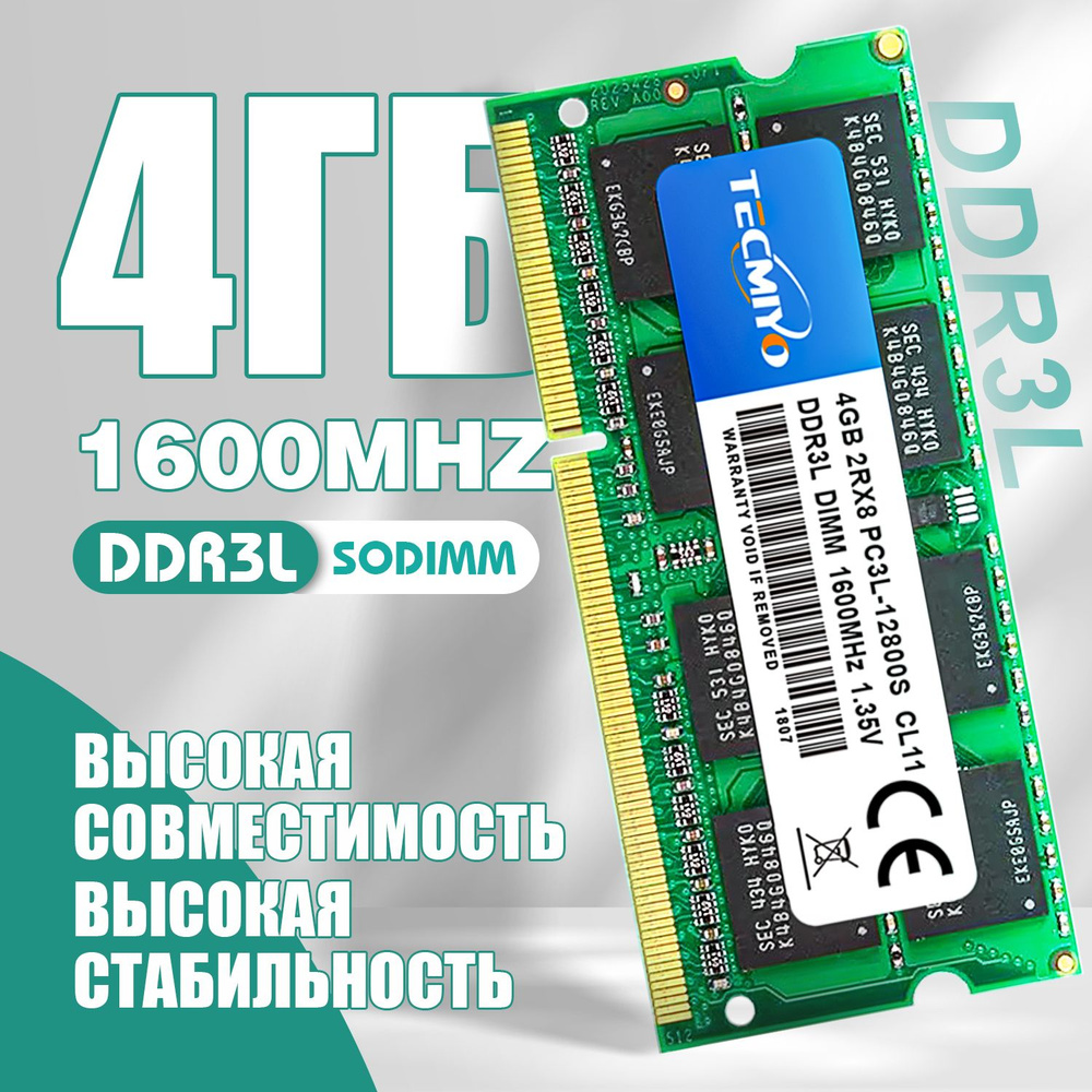TECMIYO Оперативная память DDR3L 4GB 1600 для ноутбука 1x4 ГБ (1шт DDR3L 4GB 1600 SODIMM 1.35V)  #1