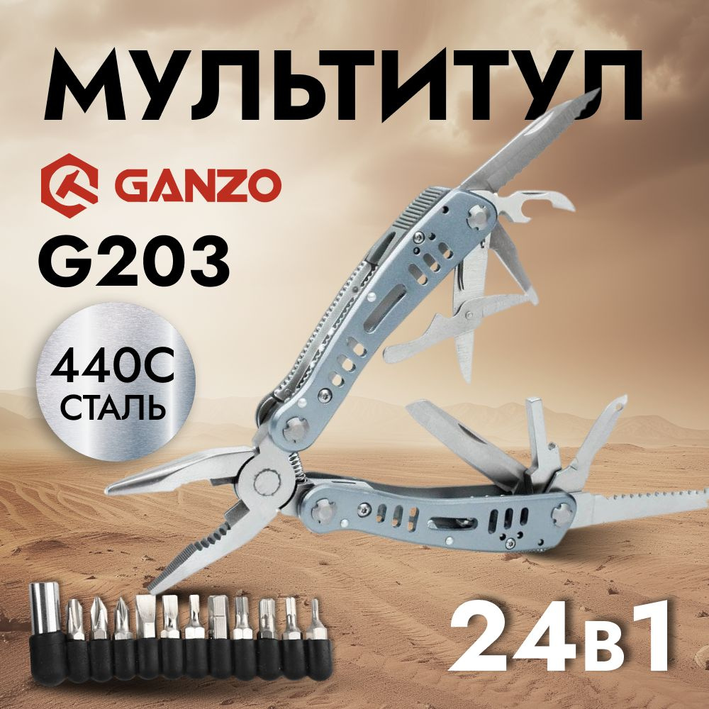 Мультитул Ganzo G203 (24 в 1), чехол в комплекте #1