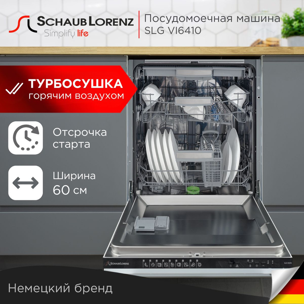 Посудомоечная машина встраиваемая Schaub Lorenz SLG VI6410 #1