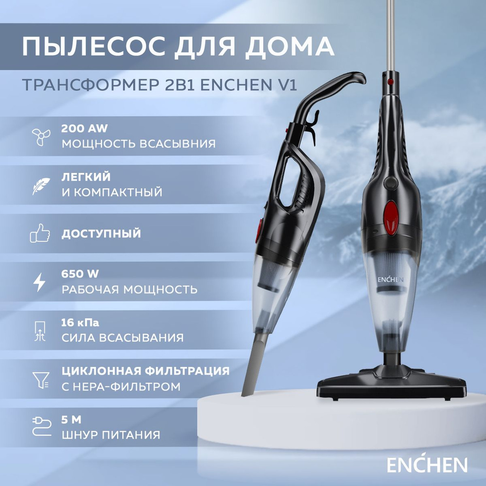 Пылесос вертикальный для дома Enchen Xiaomi Vacuum Cleaner V1 черный,  Ручной пылесос с контейнером для сухой уборки дома и мебели, 2 насадки в  комплекте, черный /Подарок женщине, девушке, маме - купить с