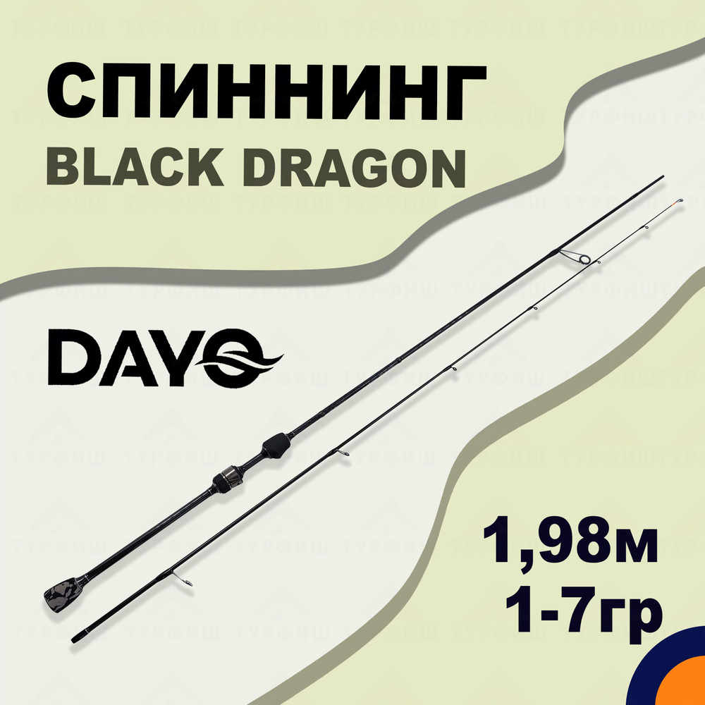 Спиннинг DAYO BLACK DRAGON 1-7 гр 1,98 м для рыбалки #1