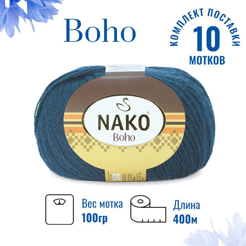 Пряжа для вязания Boho Nako Бохо Нако 10093 петроль /10 штук 75% шерсть, 25% полиамид , 100 гр, 400 м, #1