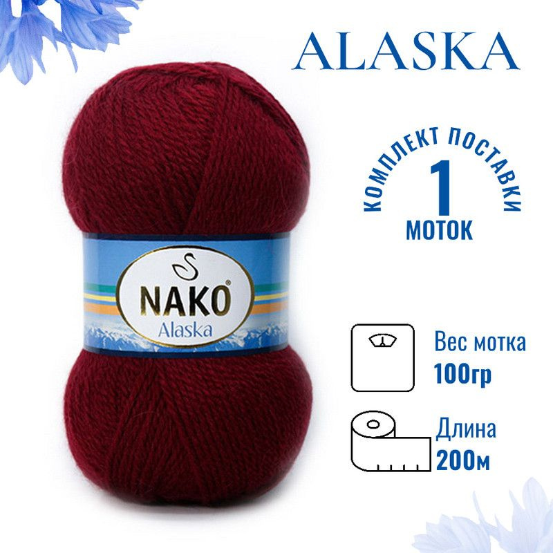 Пряжа для вязания Alaska Nako / Аляска Нако 10691 (7120) бордо /1 штука (5%мохер, 15%шерсть, 80%акрил #1