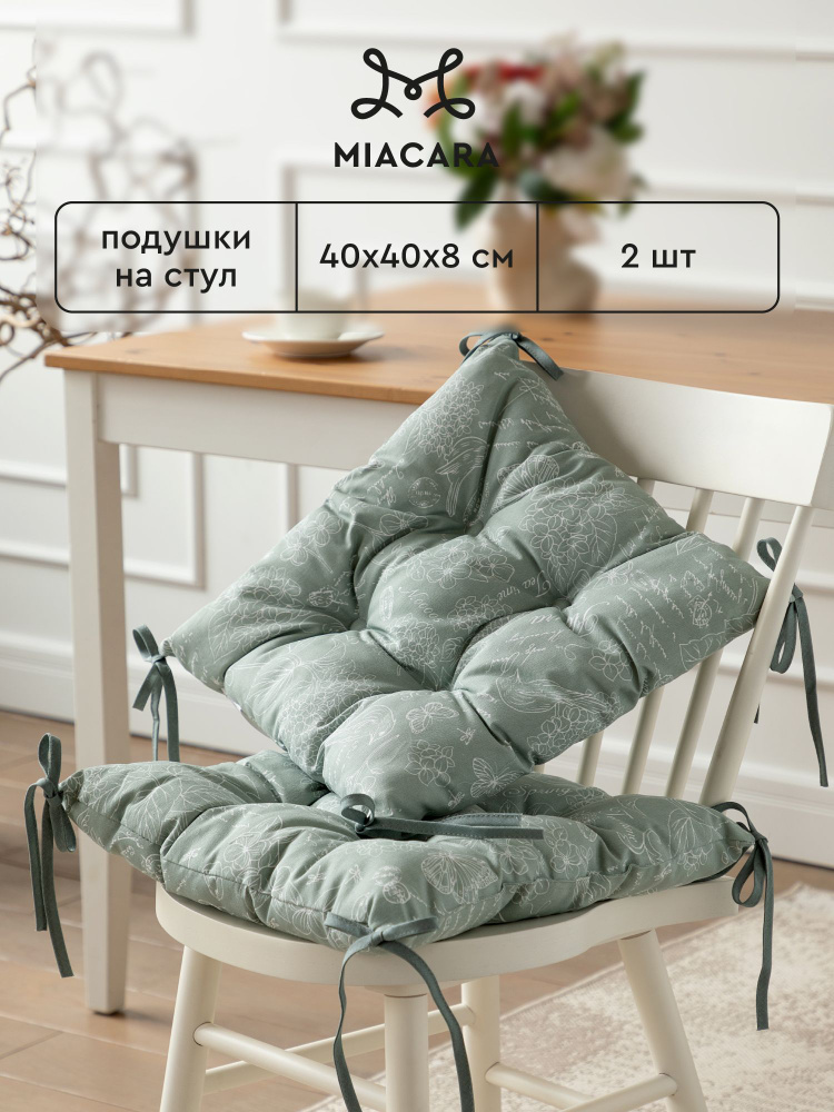 Подушка на стул 2 шт квадратные 40х40 "Mia Cara" 30284-10 Жозефина оливковый  #1