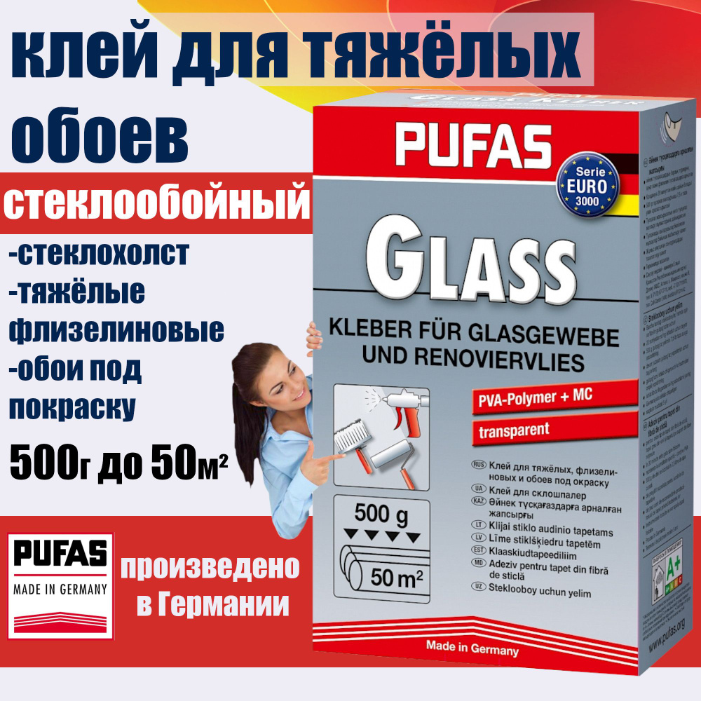 Клей для стеклообоев и обоев под окраску Pufas EURO 3000 Glass 500 г. Германия Пуфас  #1