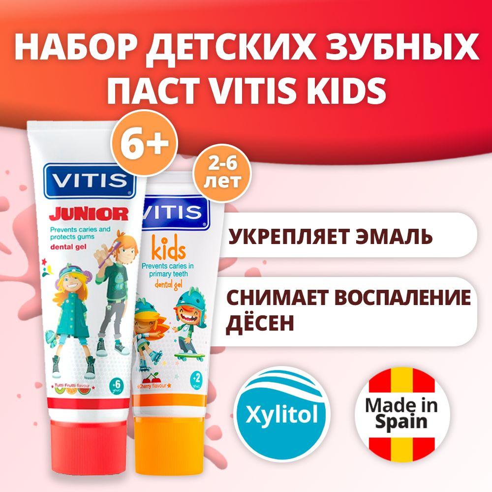 Зубная паста детская VITIS Kids вишневая (от 2 до 6 лет)+Зубная паста детская VITIS Junior тутти-фрутти #1