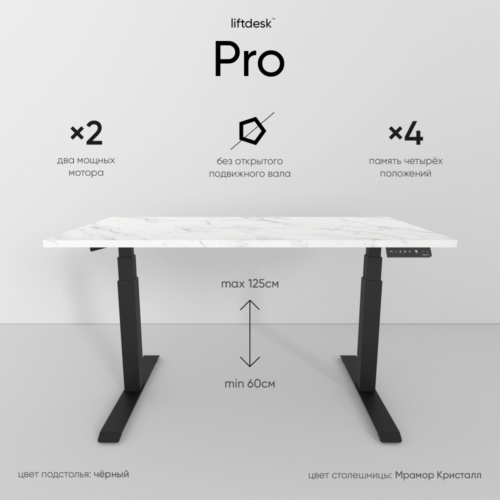 Компьютерный стол с подъемным механизмом регулируемый по высоте 2-х моторный liftdesk Pro Черный/Мрамор #1