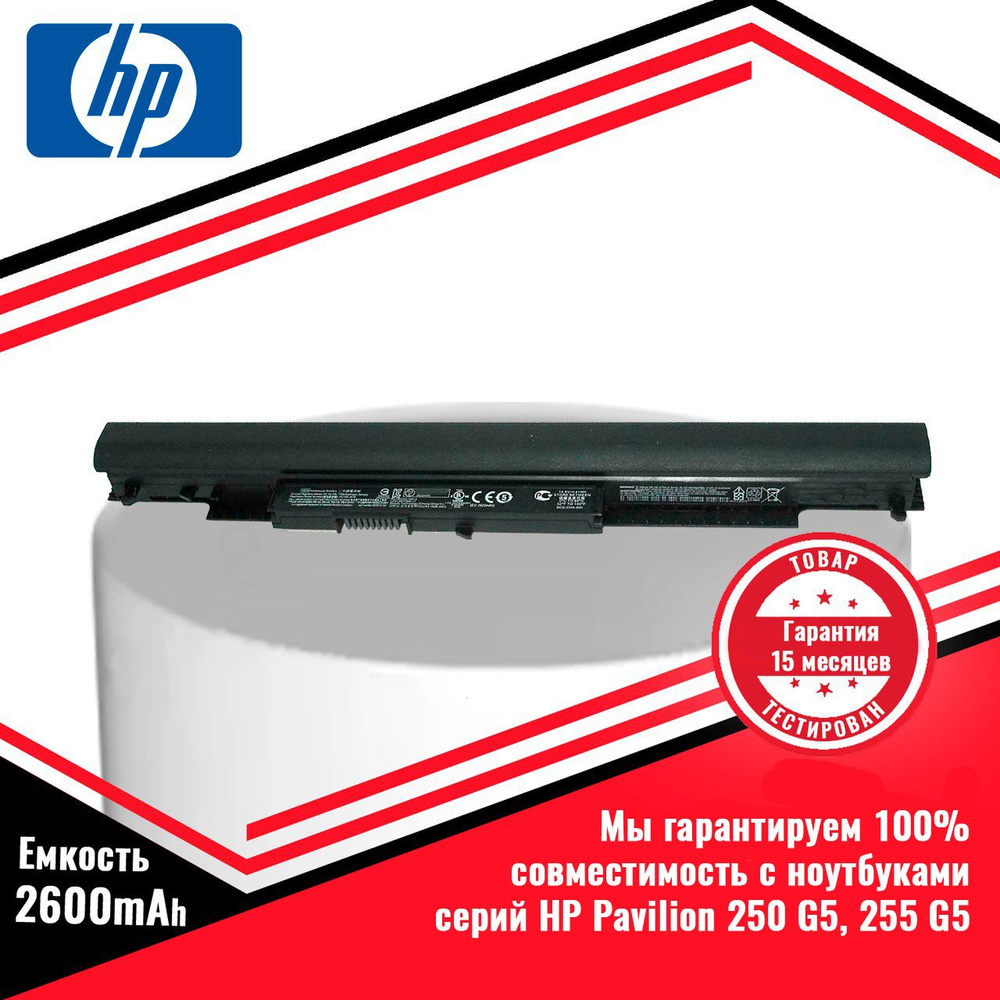 Аккумулятор (батарея) для ноутбука HP Pavilion 250 G5, 255 G5 (807957-001 / HSTNN-LB6U) 14.8V 2600mAh #1