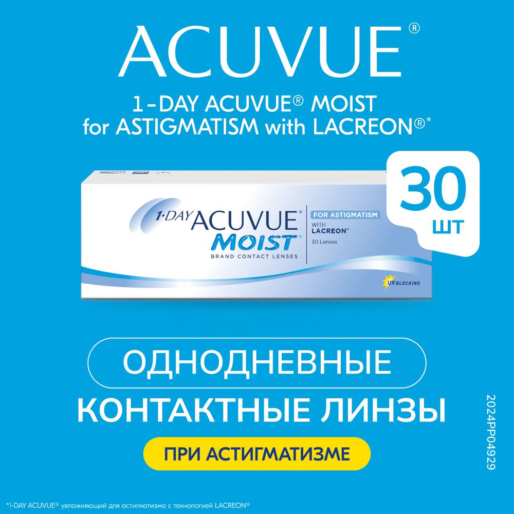 1-Day Acuvue Moist for Astigmatism (30 линз) (-2.00/-0.75/170/8.5) #1