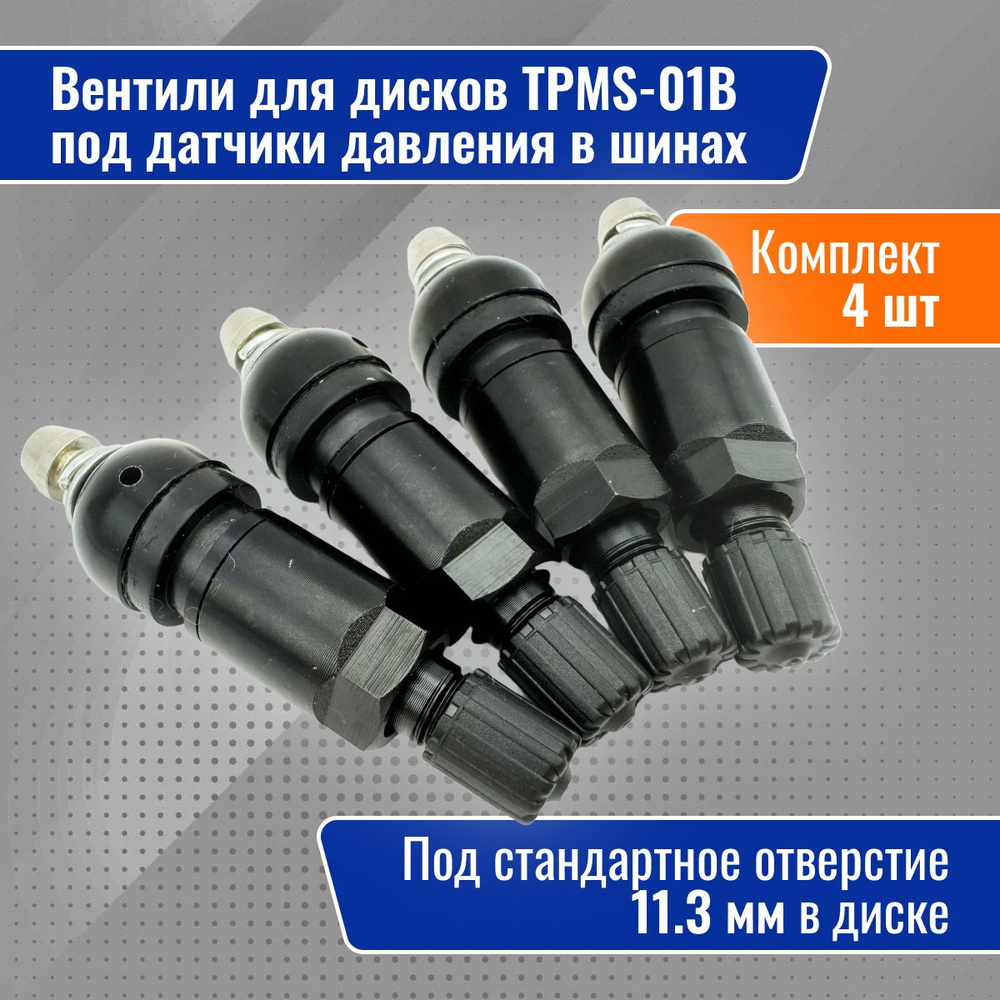 Вентили для дисков под датчик давления в шинах, 4 шт TPMS 01B Черный  #1