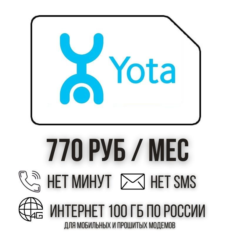 SIM-карта Сим карта интернет 770 руб в месяц 100 ГБ для любых мобильных устройств и прошитых модемов #1