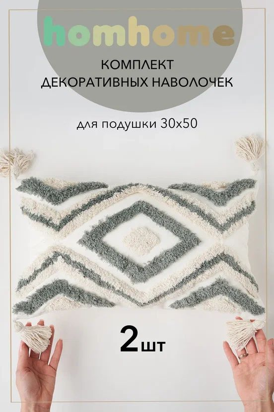 homhome Наволочка декоративная 30x50 см, 2 шт. #1