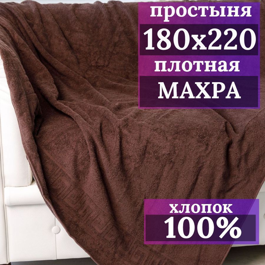 TURBO Текстиль Простыня стандартная, Махровая ткань, 180x220 см  #1